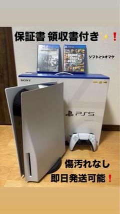 美品 ps5 CFI-1200A01ソフト2 保証書領収書付き 掃除済み