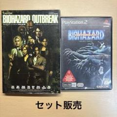 バイオハザード アウトブレイク ソフト　ガイドブック　PS2