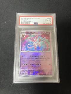ポケモンカード ニンフィアPSA10(マスボミラー、csr連番) PSA10】ポケモンカード ニンフィアvmax CSR 232/184 - メルカリ