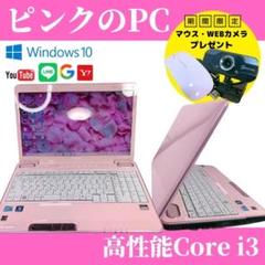 【ピンク】マウス・カメラ付⭐中古ノートパソコン白⭐東芝⭐Core i3⭐D208