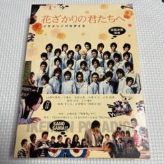 2022年最新】花ざかりの君たちへ イケメン♂パラダイス [レンタル落ち ...