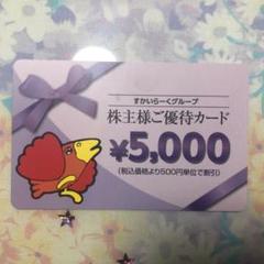 優待券 すかいらーく 株主優待カード