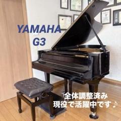 YAMAHA G3 グランドピアノのサムネイル