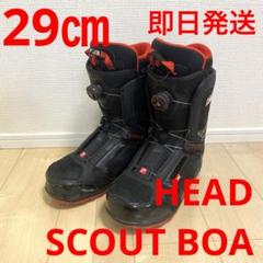 即日発送】HEAD ヘッド スノボブーツSCOUT BOAスカウトボア29cm