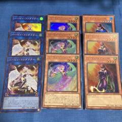 遊戯王 ハーピィ・コンダクター/パフューマー/レディ・SB