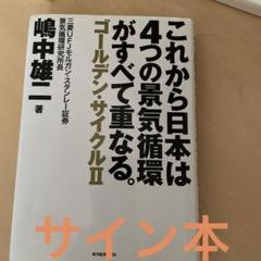 これから日本は4つの景気循環がすべて重なる。 : ゴールデン・サイクル 2