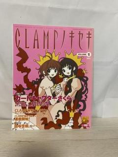2025年最新】CLAMPノキセキ1の人気アイテム - メルカリ