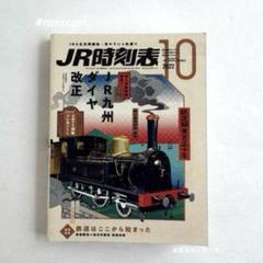 【最終出品】列車運転時刻表ケース6枚セット Yahoo!オークション -「貨物時刻表」(雑誌) の落札相場・落札価格