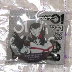 未使用外装付き 仮面ライダーゼロワン 仮面ライダーアークワン 缶バッジ 飛電或人