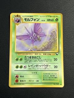 PSA10 モルフォン ポケモンカードe 第5弾 アンリミ 012/088 モルフォン ☆ 拡張パック第5弾 神秘なる山 012/088 アンリミ