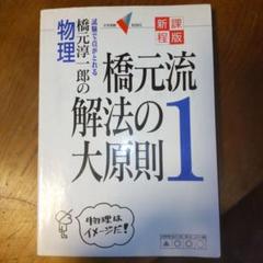 2025年最新】橋元流解法の大原則の人気アイテム - メルカリ
