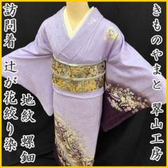 美品 正絹 やまと誂製 薔薇 トールサイズ 訪問着 着物 A1792 新品 秀美謹製 紅葉 落款 着物 正絹 仕付け糸付 トールサイズ
