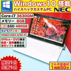 極上ホワイト色★最新Win10/最高峰i7/8G/大容量新品SSD/Office