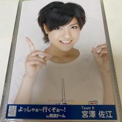AKB48 宮澤佐江 生写真 まとめ売り 生写真(AKB48・SKE48)/アイドル/AKB48 宮澤佐江/顔アップ/DVD