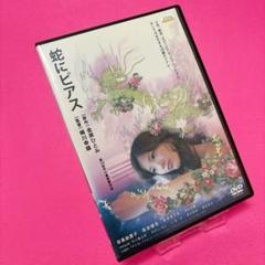 お宝品、蔵出し、吉高由里子映画のチラシ(蛇にピアス)幻の名