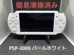 美品 PSP3000 本体 パール・ホワイト (PSP-3000PW) psp