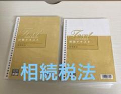 資格の大原　2020年度受験対策　テキスト 税理士 大原ブックストア