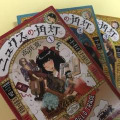 ニュクスの角灯 1の中古 未使用品を探そう メルカリ