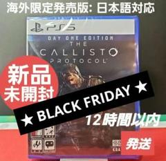 カリストプロトコル【 新品未開封】シュリンク付き
