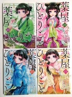 薬屋のひとりごと 第1〜4巻セット（未開封） Amazon.co.jp: 【全巻セット+初回生産限定特典付き】『薬屋の