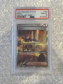 2025年最新】ボタン sar psa10の人気アイテム - メルカリ