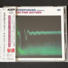 2025年最新】スクエアプッシャー cdの人気アイテム - メルカリ