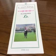 最終値下げ 競馬 桜花賞 ファレノプシス レーシングプログラム