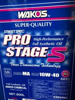 wako‘sワコーズPRO-SプロステージS記録シール付き10w-40 4L旧車 wako'sワコーズPRO-SプロステージS記録シール付き10w-40 4L旧車