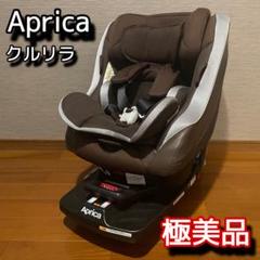 極美品】Aprica クルリラ ISOFIX チャイルドシート - メルカリ