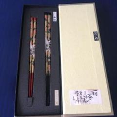 花柄木製箸2本セット