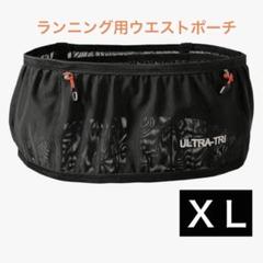ランニング用ウエストポーチ⭐️揺れにくい⭐️大容量⭐️軽量⭐️伸縮素材⭐️ブラック⭐️ＸＬ