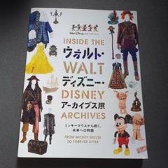 ウォルト・ディズニーアーカイブス展