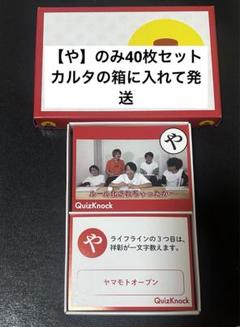 QuizKnock 山本祥彰 フォトカ 18枚セット QuizKnock 山本祥彰セット