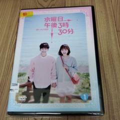 2025年最新】水曜日 午後3時30分 ~輝く恋の時間~ [DVD]の人気