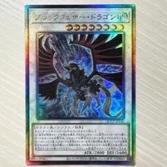 PSA9 遊戯王 ブラックフェザー・ドラゴン　レリーフ　アルティメット qccp-jp140-rr.jpg