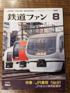 2025年最新】JR車両配置表の人気アイテム - メルカリ