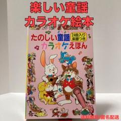 たのしい童謡全集 CDボックス付き うたの絵本セット　楽譜付 たのしい童謡全集 CDボックス付き うたの絵本セット 楽譜付