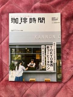 珈琲時間のバックナンバー | 雑誌/電子書籍/定期購読の予約はFujisan
