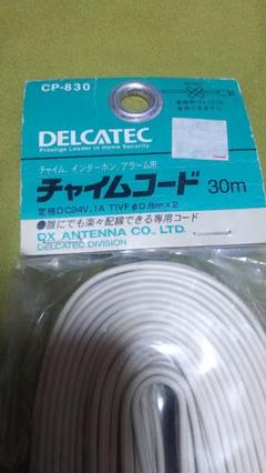 インターホン等の配線コード