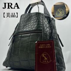 JRA 認定⭐️ クロコダイル ハンドバッグ 最高級 美品】JRA 高級クロコダイル エキゾチックレザー ハンドバッグ