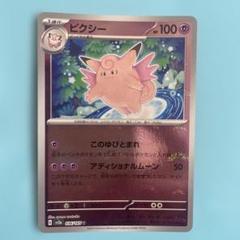 2025年最新】ポケモンカード ピッピ ミラーの人気アイテム