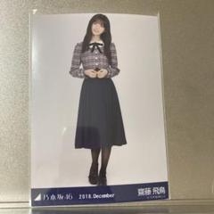 乃木坂46生写真22nd制服フルコンプ西野七瀬白石麻衣齋藤飛鳥与田祐希山下美月他 乃木坂46生写真22nd制服フルコンプ西野七瀬白石麻衣齋藤飛鳥与田