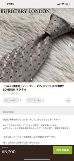 JuJu様専用 ネクタイ 2本