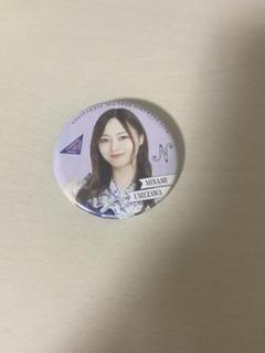 梅澤美波 缶バッジ 19個 2025年最新】梅澤美波 缶バッジの人気アイテム - メルカリ
