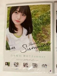 2025年最新】乃木坂46 裸足でsummer ポスターの人気アイテム