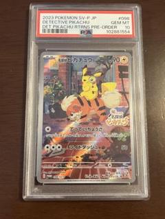 高騰中】PSA10 名探偵ピカチュウ プロモカード 098/SV-P - メルカリ