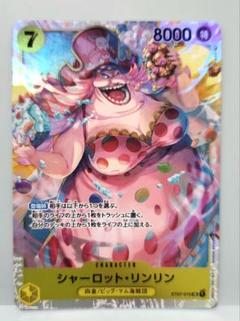 シャーロット・リンリン SR ST07-010のサムネイル