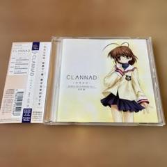★ディスク美品　ドラマCD「CLANNAD-クラナド-」Vol.1 古河渚