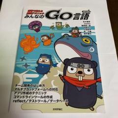 改訂2版 みんなのGo言語
