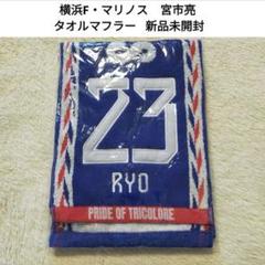 横浜Fマリノス ベアキーチェーン 宮市亮 2nd - メルカリ